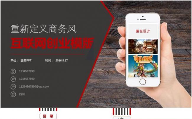 互联网科技APP公司产品介绍PPT模板缩略图