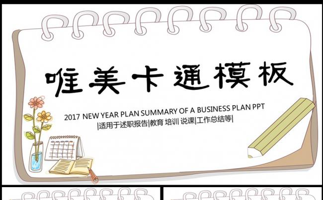 卡通儿童培训教育说课ppt模板素材下载下载缩略图