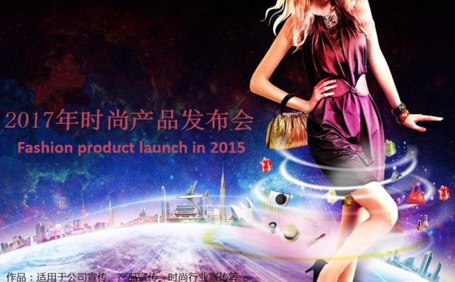 2017时尚产品发布会ppt模板缩略图