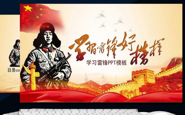 复古向雷锋同志学习雷锋ppt模板缩略图