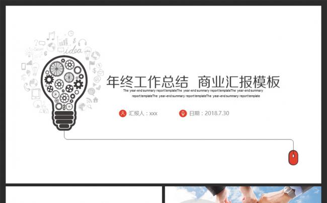 2017工作计划商务科技互联网金融培训总结汇报通用PPT缩略图