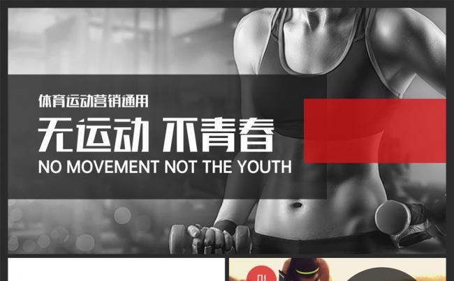 健康运动健身瑜伽公益宣传ppt缩略图