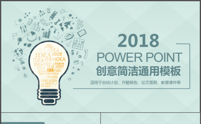 创意灯泡开题报告学术论文毕业答辩2017工作计划总结汇报培训缩略图