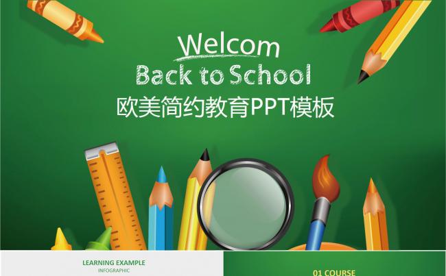 绿色商务教育主题PPT模板缩略图