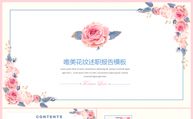 插画花卉清新个人求职简历述职岗位竞聘ppt缩略图