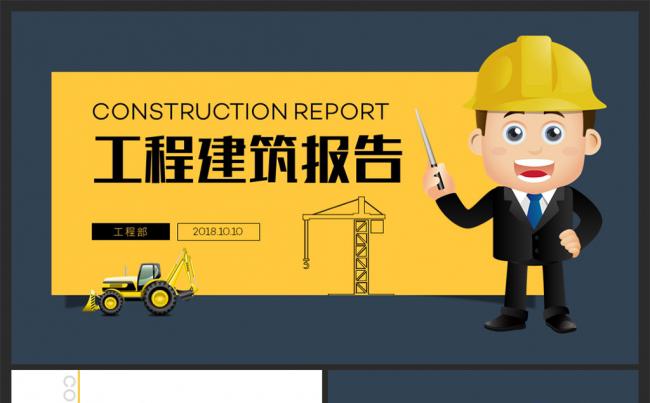 【moses演示】中国建筑工程建设项目施工报告PPT模板缩略图