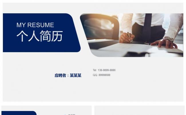 简约个人简历求职简历竞聘岗位竞争个人介绍PPT模板缩略图