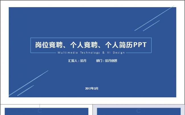 稳重成熟岗位晋升 述职报告 个求职简历PPT模板缩略图