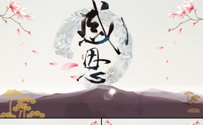  【公益活动】中国风感恩母亲节PPT模板缩略图