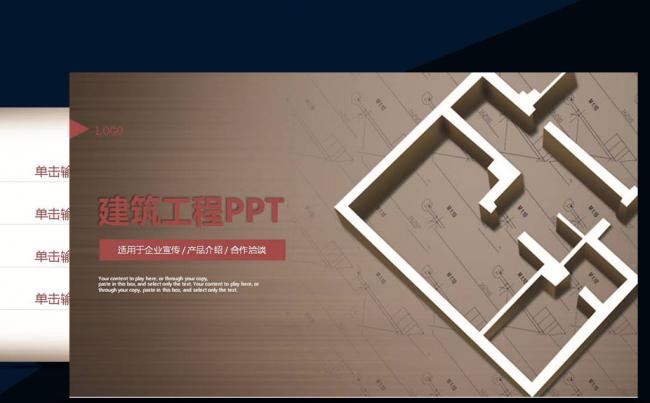 创意建筑设计装饰装修ppt模板缩略图