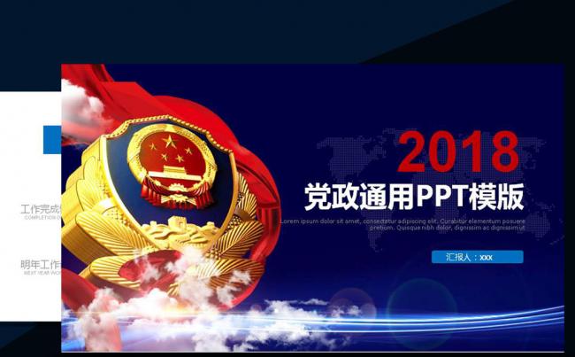 蓝色大气公安警务通用ppt模板缩略图