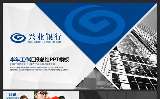 兴业银行 总结报告 会议报告 计划 金融理财投资 PPT模板缩略图