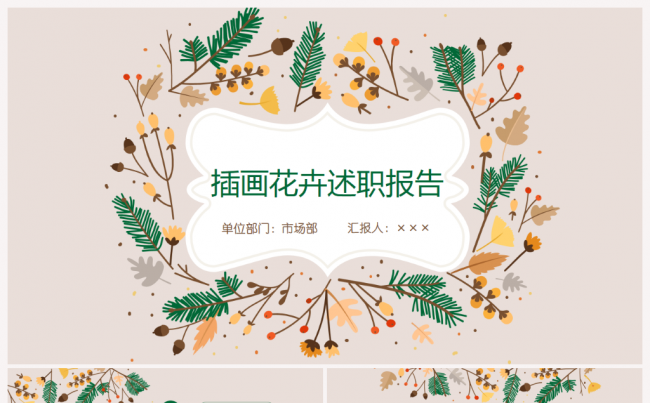 插画花卉稳重简约个人工作转正述职报告商务PPT缩略图