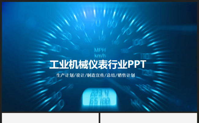 工业机械自动化工程齿轮仪表五金行业PPT模板缩略图