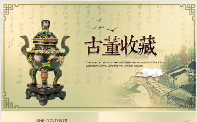 历史传承古董陶器收藏ppt模板缩略图