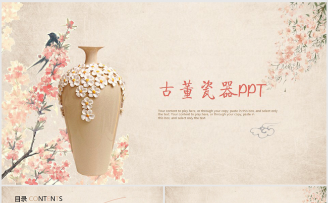 古香古风陶瓷中国风动态ppt模板缩略图