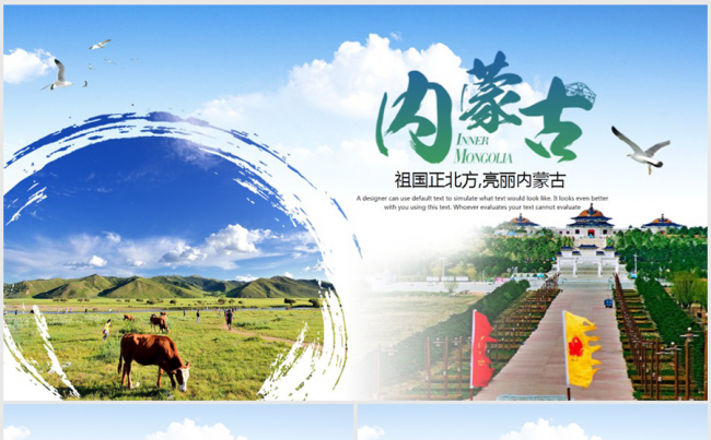 内蒙古ppt模板缩略图