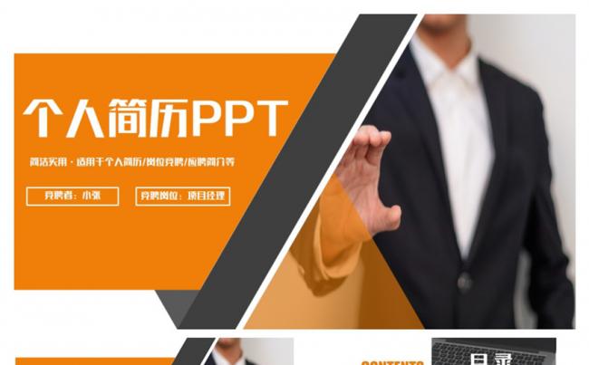 完整时尚动感简洁个人简历岗位竞聘应聘PPT缩略图