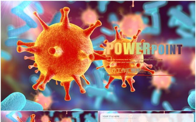 医疗医学研究细菌病毒微生物细胞干菌ppt模板缩略图