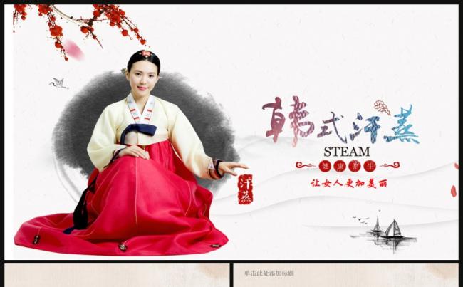 美容SPA养生会馆汗蒸介绍宣传ppt动态模板缩略图