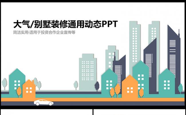 室内设计家居装饰装修公司PPT模板缩略图