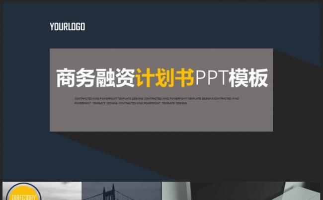 欧美简约商业创业融资计划书项目展示公司介绍企业PPT缩略图