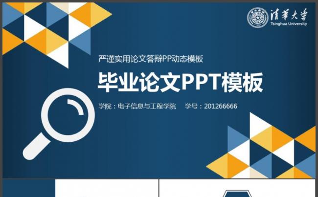 简约实用型毕业论文答辩PPT模板缩略图