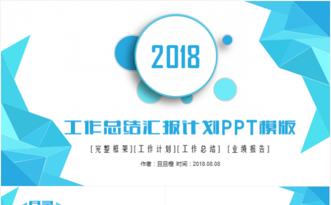最新工作总结工作汇报工作计划数据分析业绩报告PPT动态模板缩略图