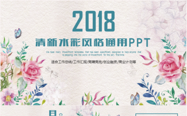 超清新梦幻花朵工作计划工作汇报竞聘竞岗发布会演讲路演PPT缩略图