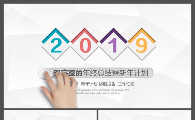 创意滑屏解锁手势动画微立体风工作总结新年计划动态ppt模板缩略图