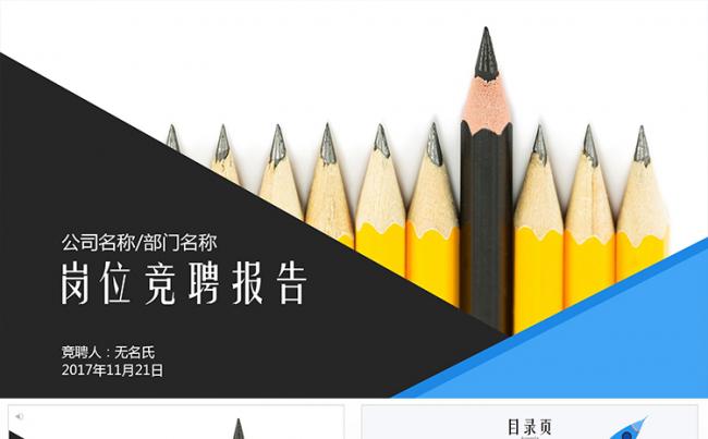 【狂人作品】个人简历岗位竞聘应聘动态PPT缩略图