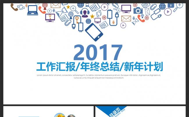 高端简约年终汇报销售培训PPT缩略图