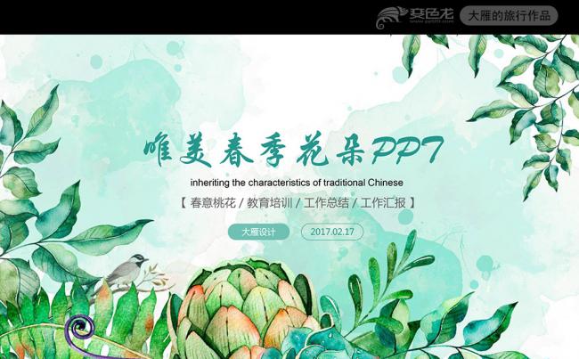 绿色唯美小清新环保植树造林春天PPT模板缩略图
