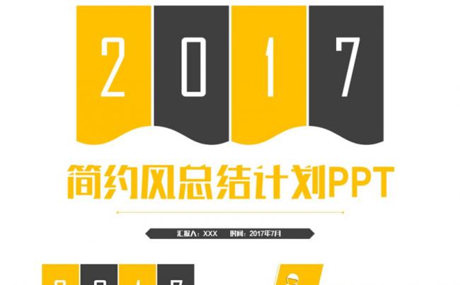 金色简约商务总结汇报述职2017工作计划PPT缩略图