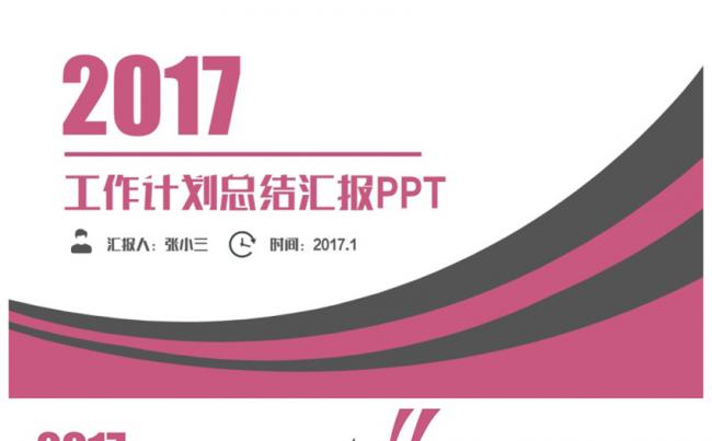 紫色时尚商务总结述职汇报培训讲座2017工作计划PPT缩略图