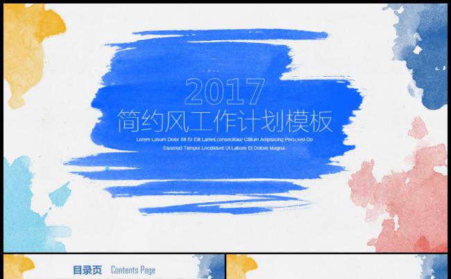 简约手绘水彩商务大气实用2017工作计划总结PPT缩略图