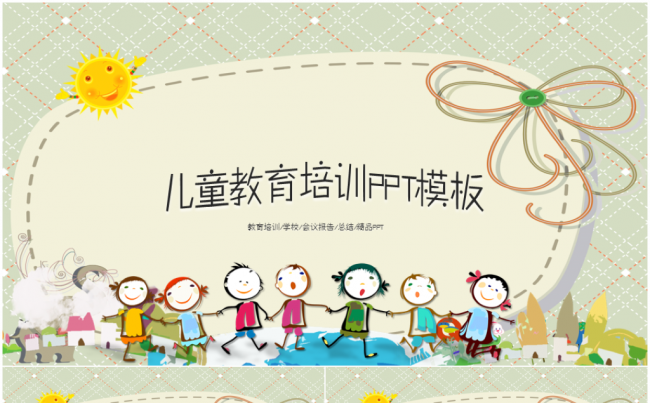 清新卡通教育培训唯美2017工作计划年终总结PPT模板缩略图