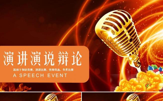 金话筒口才演讲歌唱比赛好声音卡拉OK颁奖PPT模板 话筒麦克缩略图