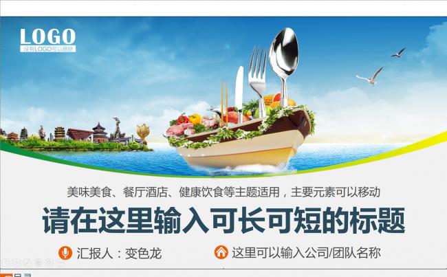 欧美风格美味美食、餐厅酒店、健康饮食等主题适用缩略图