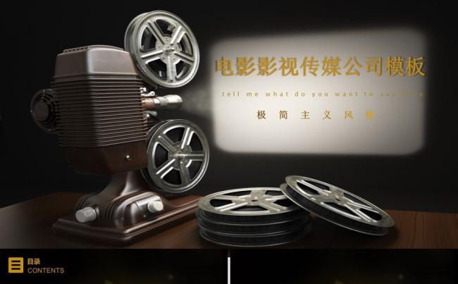 电影影视传媒公司PPT工作总结计划方案管理培训报告职述通用缩略图