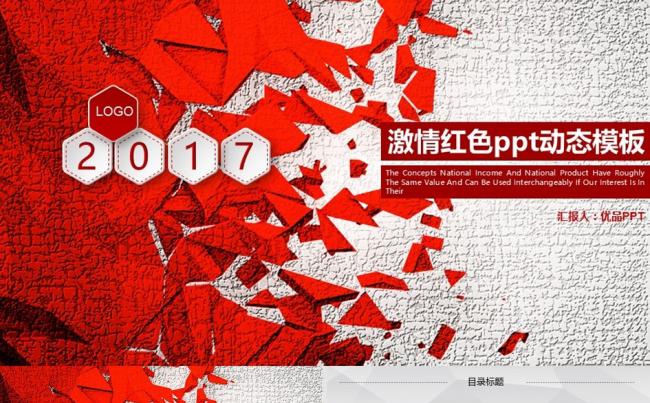 激情红色工作计划总结模板工作总结计划方案管理培训报告职述通用缩略图