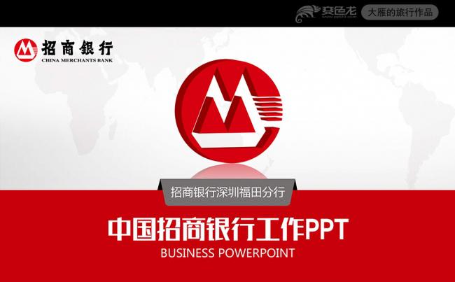 精美大气招商银行工作总结市场营销PPT缩略图
