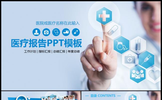 大气简洁医疗医药行业工作报告总结计划动态PPT缩略图