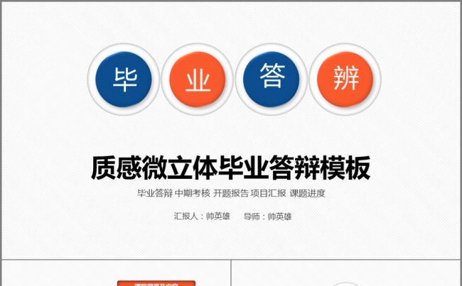 【答辩】创意微粒体毕业答辩项目汇报开题报告缩略图