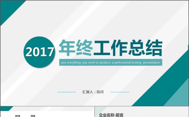 工作汇报工作报告 工作计划 述职报告 年度总结计划总结模板缩略图
