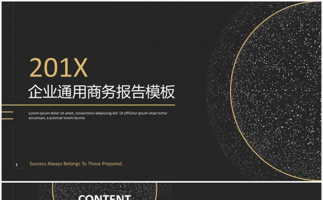 2017黑金点线高端大气通用企业推广介绍商务模板缩略图