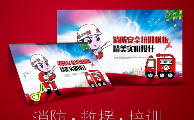精美消防员消防灭火119火警救援ppt模板缩略图