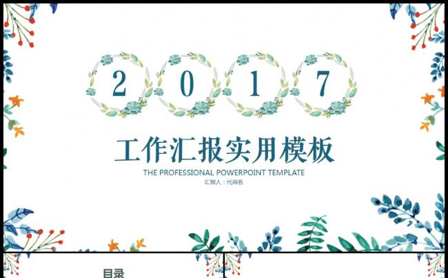 清新商务汇报年终总结2017工作计划工作汇报述职报告ppt缩略图