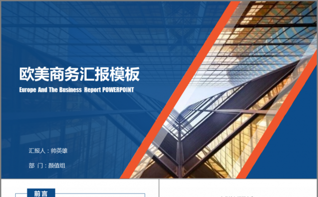【43页】欧美风商务工作汇报模板缩略图
