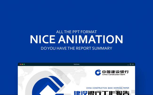 【壹德】中国建设银行柜员年终工作总结ppt模板缩略图